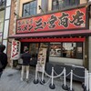 三ノ宮商店