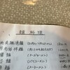 中国料理　大陸