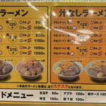ラーメン裏二郎 東苗穂店 - 