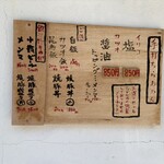 手打ち麺 やす田 - 