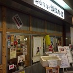 かばちゃん食堂 - 