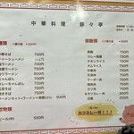 中華料理 豚々亭 - 