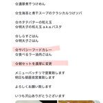 ヌードル＆スパイスカレー 今日の1番 - 店主からXの告知(前夜)