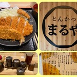 とんかつまるや 田町店 - 