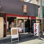 麺に始まり麺に終わる - 