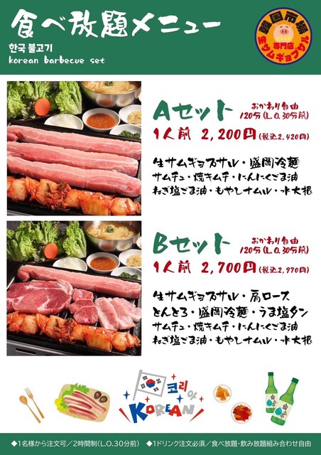 生サムギョプサル専門店 韓国市場 &ndash; 盛岡の本格韓国料理