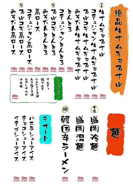 生サムギョプサル専門店 韓国市場 - 盛岡（韓国料理）の写真