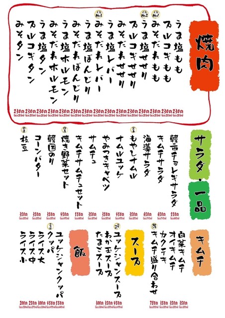 生サムギョプサル専門店 韓国市場 - 盛岡（韓国料理）の写真