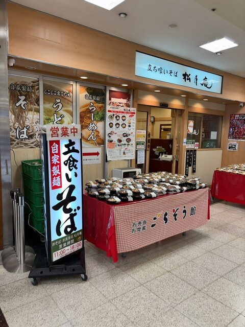 松月庵そば処 - 福島（そば）の写真