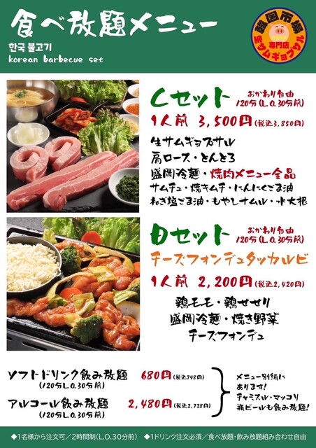 生サムギョプサル専門店 韓国市場 - 盛岡（韓国料理）の写真