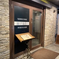 みやび 六本木店 - 