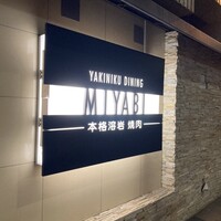 みやび 六本木店 - 