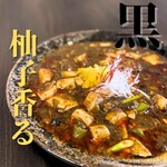 麻婆豆腐専門店 辛ぁ～ず - 