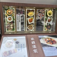 南国酒家 原宿本店 - 