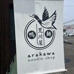 noodle shop arakawa - 