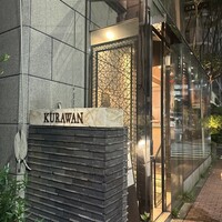 倶楽湾 - 