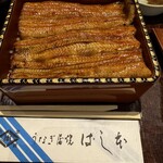 八重洲鰻はし本 - 