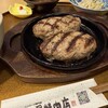 ハンバーグ専門店 松屋精肉店