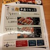 焼とりの八兵衛 ソラリアプラザ店