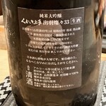 すしやのたい悟 - くどき上手純米吟醸さんでーす。③