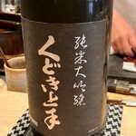 すしやのたい悟 - くどき上手純米吟醸さんでーす。①