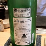 すしやのたい悟 - 出雲麹屋王祿さんでーす。②