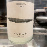 日本酒と肴いただき - 