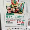 NANI回転小火鍋 アスナル金山店
