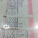 柏屋食堂 - メニュー