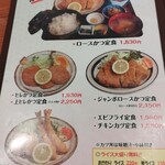 柏屋食堂 - メニュー