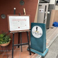 旬菜ステーキ処 らいむらいと - 