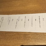 日本料理 ざぜん - 説明書き