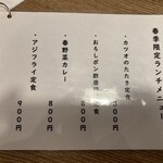 炭火串焼と旬鮮料理の店 富の市 - 