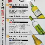 はまさき村 - ドリンクメニュ－（厳選ワイン）