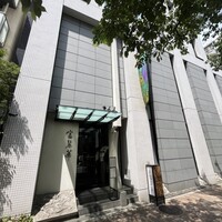 中国飯店 富麗華 - 