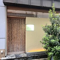 鮨 栄美古 - 