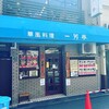 華風料理一芳亭 岸和田店