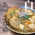 麻婆豆腐専門店 辛ぁ～ず - 