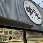 ひろしま丸かじり 中ちゃん - 