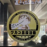 ひろしま丸かじり 中ちゃん - 