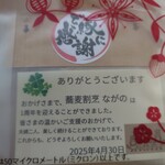 蕎麦割烹 ながの - 