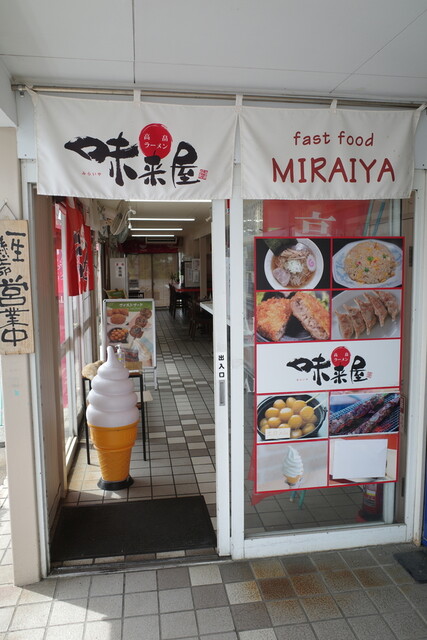 味来屋 - 高畠（ラーメン）の写真