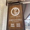 大阪千林のりや 千林店