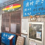 マルナカ水産 - 