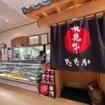 氷見牛専門店　たなか - 