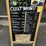 カレーでププレ - 