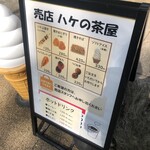 ハケの茶屋 - 