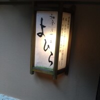 和食 ステーキ よひら - 
