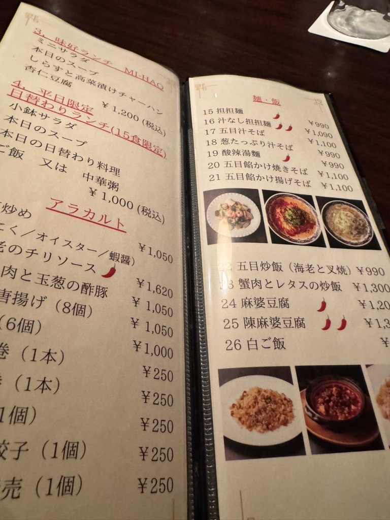 メニュー写真 : 中国料理 神戸壺中天 （こちゅうてん【旧店名】天府
