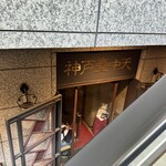 中国料理 神戸壺中天 - 